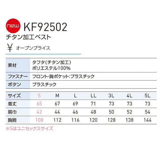 【2026年24V日本製バッテリー＆ファン付き】サンエスSUN-S空調風神服【KF92502】チタン加工ベスト|夏クール空調空調ウェア涼しい冷たい爽快ひんやりアイスウェア冷感ウェア冷却作業着現場作業場夏場熱中症暑さ対策熱中症対策実用フルセット