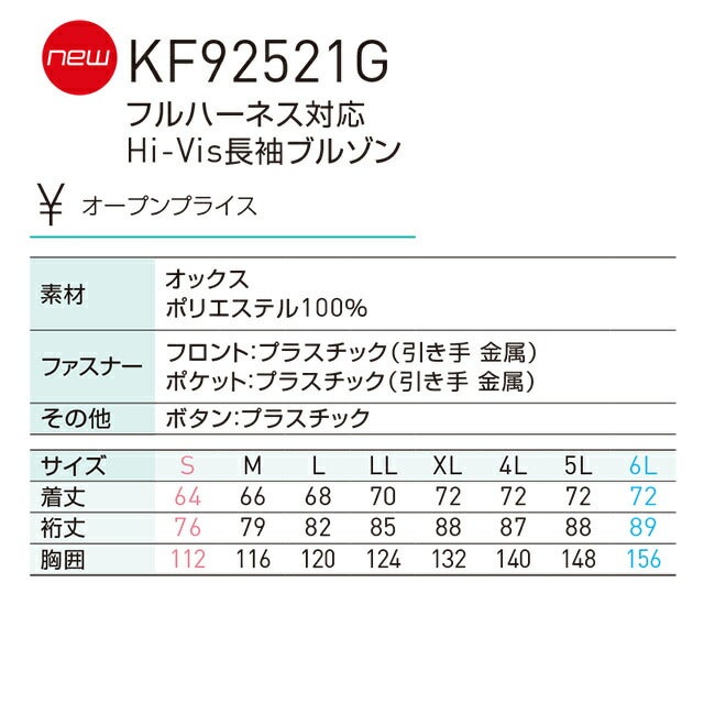 【2026年24V日本製バッテリー＆ファン付き】サンエスSUN-S空調風神服【KF92521G】フルハーネス対応Hi-Vis長袖ブルゾン|夏クール空調空調ウェア涼しい冷たい爽快ひんやりアイスウェア冷感ウェア冷却作業着現場作業場夏場熱中症