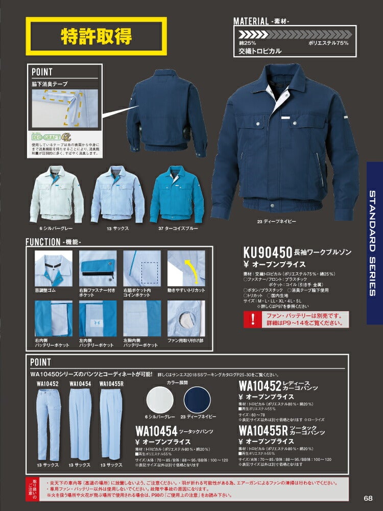 【2026年30V海外製バッテリー＆ファン付き】サンエスSUN-S空調風神服KF90450長袖ワークブルゾン帯電防止素材WA10470シリーズパンツ対応｜風神単品静電帯電防止カジュアルおしゃれかっこいい和KU90450