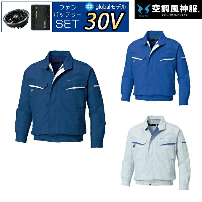 【2026年30V海外製バッテリー＆ファン付き】サンエスSUN-S空調風神服KF90470長袖ワークブルゾン帯電防止素材｜風神単品静電帯電防止カジュアルおしゃれかっこいいKU90470