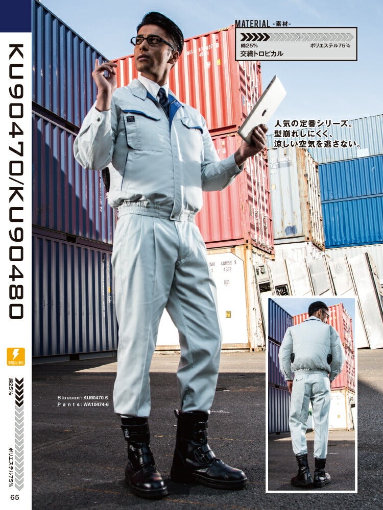 【2026年30V海外製バッテリー＆ファン付き】サンエスSUN-S空調風神服KF90470長袖ワークブルゾン帯電防止素材｜風神単品静電帯電防止カジュアルおしゃれかっこいいKU90470