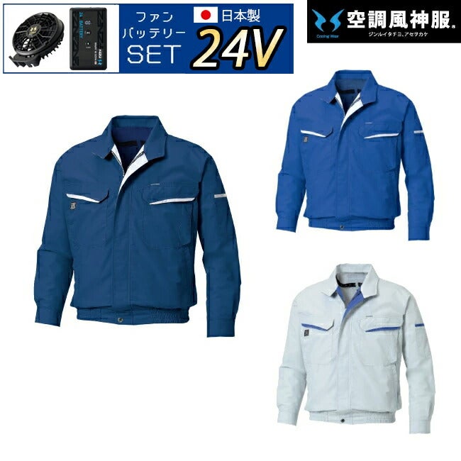 【2026年24V日本製バッテリー＆ファン付き】サンエスSUN-S空調風神服KF90470長袖ワークブルゾン帯電防止素材｜風神単品静電帯電防止カジュアルおしゃれかっこいいKU90470