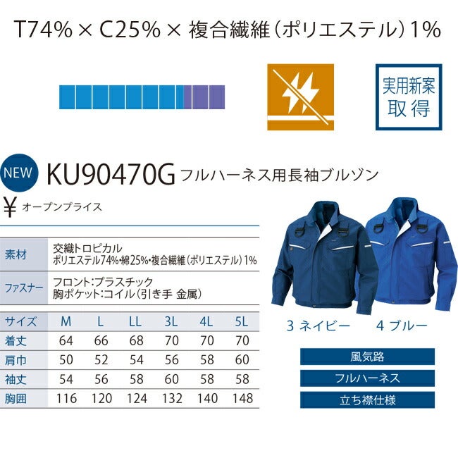 【2026年30V海外製バッテリー＆ファン付き】サンエスSUN-S空調風神服KF90470Gフルハーネス用長袖ブルゾン｜新モデル新色メンズレディース夏猛暑酷暑熱中症涼しい空調おしゃれカジュアルかっこいい高所フックハーネス新基準対応KU90470G