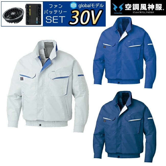 【2026年30V海外製バッテリー＆ファン付き】サンエスSUN-S空調風神服KF90470Vファンネット付き長袖ブルゾン｜新モデル新色夏猛暑酷暑熱中症涼しい空調おしゃれカジュアルかっこいい高所フック制電ポリエステル綿複合繊維KU90470V