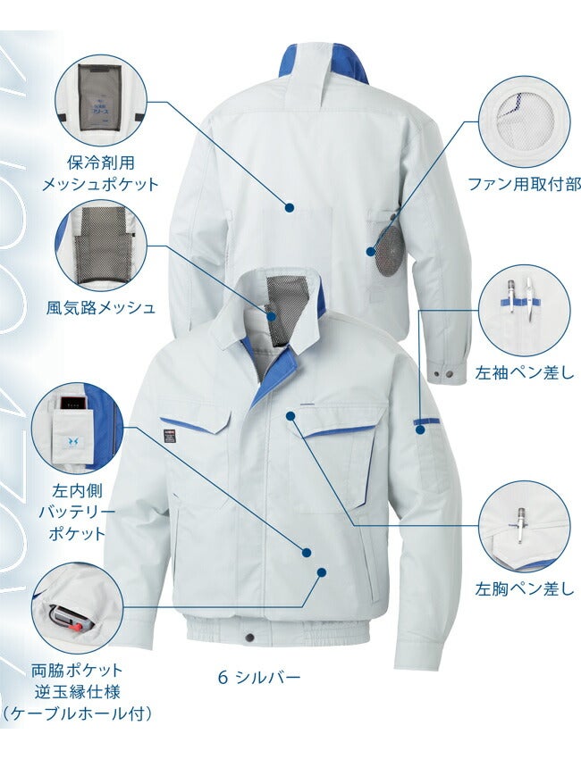 【2026年24V日本製バッテリー＆ファン付き】サンエスSUN-S空調風神服KF90470Vファンネット付き長袖ブルゾン｜新モデル新色夏猛暑酷暑熱中症涼しい空調おしゃれカジュアルかっこいい高所フック制電ポリエステル綿複合繊維KU90470V