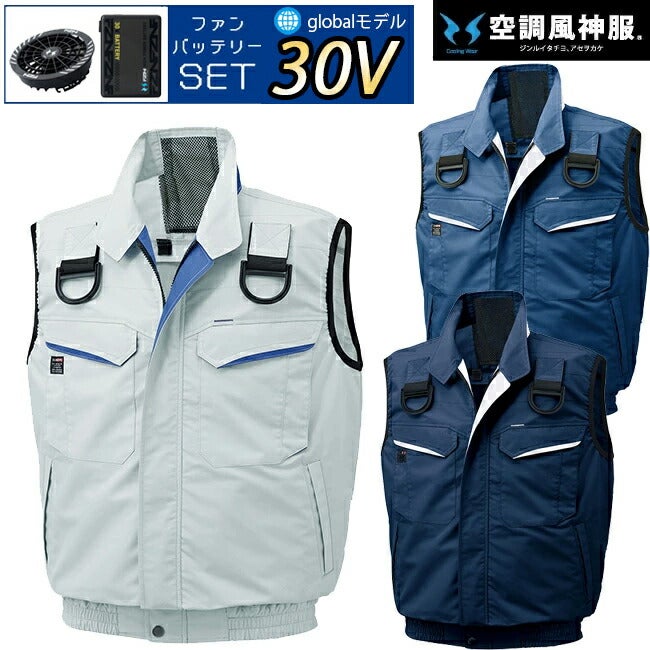 【2026年30V海外製バッテリー＆ファン付き】サンエスSUN-Sフルハーネス用ベスト空調風神服【KF90479G】|ファンクール涼しい夏熱中症猛暑対策夏用おしゃれかっこいいカジュアルワークタウンメンズレディース大きいサイズ大サイズKU90479G