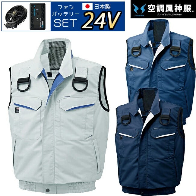 【2026年24V日本製バッテリー＆ファン付き】サンエスSUN-Sフルハーネス用ベスト空調風神服【KF90479G】|ファンクール涼しい夏熱中症猛暑対策夏用おしゃれかっこいいカジュアルワークタウンメンズレディース大きいサイズ大サイズKU90479G