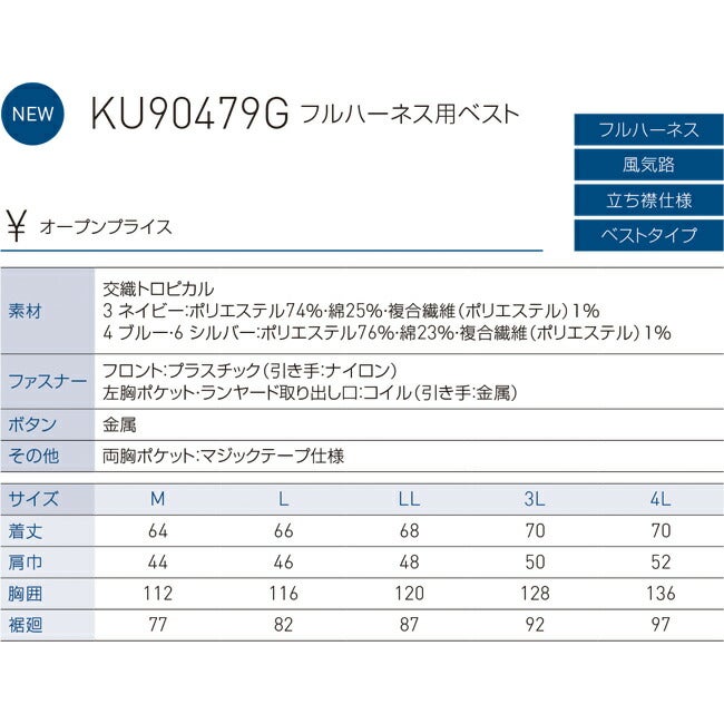 【2026年24V日本製バッテリー＆ファン付き】サンエスSUN-Sフルハーネス用ベスト空調風神服【KF90479G】|ファンクール涼しい夏熱中症猛暑対策夏用おしゃれかっこいいカジュアルワークタウンメンズレディース大きいサイズ大サイズKU90479G