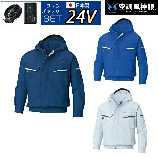 【2026年24V日本製バッテリー＆ファン付き】サンエスSUN-S空調風神服KF90480フード付き長袖ブルゾンフード付き帯電防止素材WA10470シリーズパンツ対応｜風神単品静電帯電防止カジュアルおしゃれかっこいいフード付きKU90480