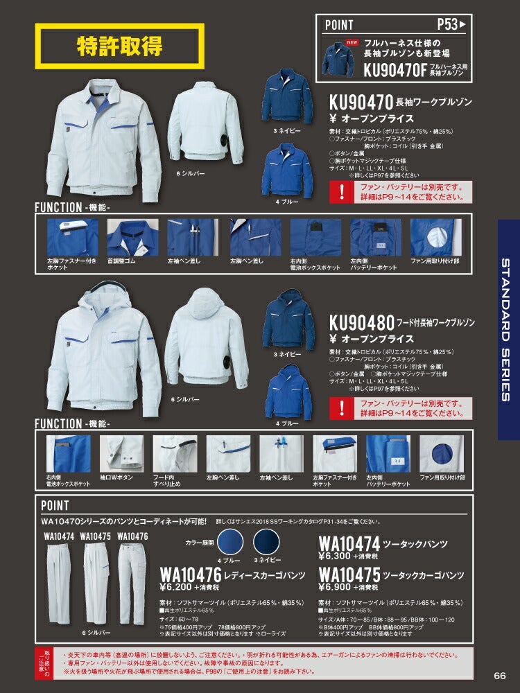 【2026年24V日本製バッテリー＆ファン付き】サンエスSUN-S空調風神服KF90480フード付き長袖ブルゾンフード付き帯電防止素材WA10470シリーズパンツ対応｜風神単品静電帯電防止カジュアルおしゃれかっこいいフード付きKU90480
