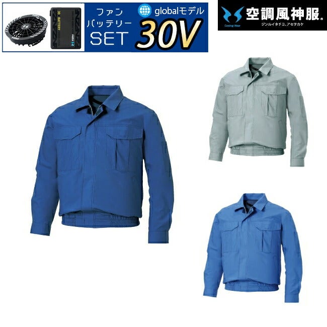 【2026年30V海外製バッテリー＆ファン付き】サンエスSUN-S空調風神服KF90550長袖ワークブルゾン薄生地｜風神胸ファスナーカジュアルおしゃれ綿100％KU90550