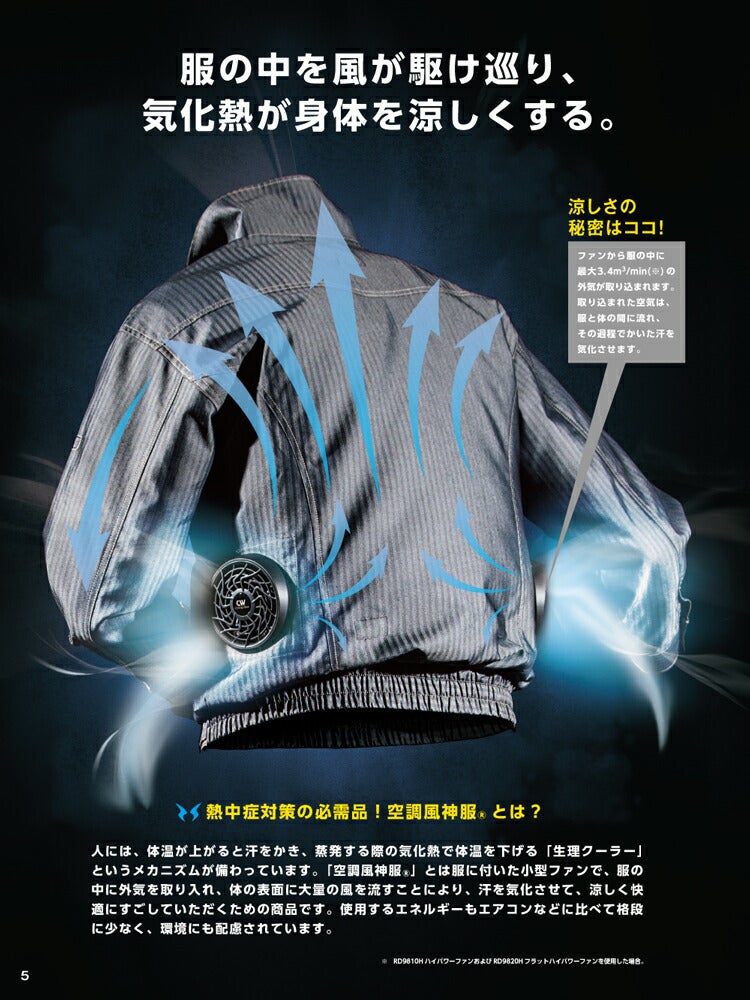 【2026年30V海外製バッテリー＆ファン付き】サンエスSUN-S空調風神服KF90550長袖ワークブルゾン薄生地｜風神胸ファスナーカジュアルおしゃれ綿100％KU90550