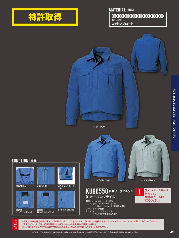 【2026年24V日本製バッテリー＆ファン付き】サンエスSUN-S空調風神服KF90550長袖ワークブルゾン薄生地｜風神胸ファスナーカジュアルおしゃれ綿100％KU90550