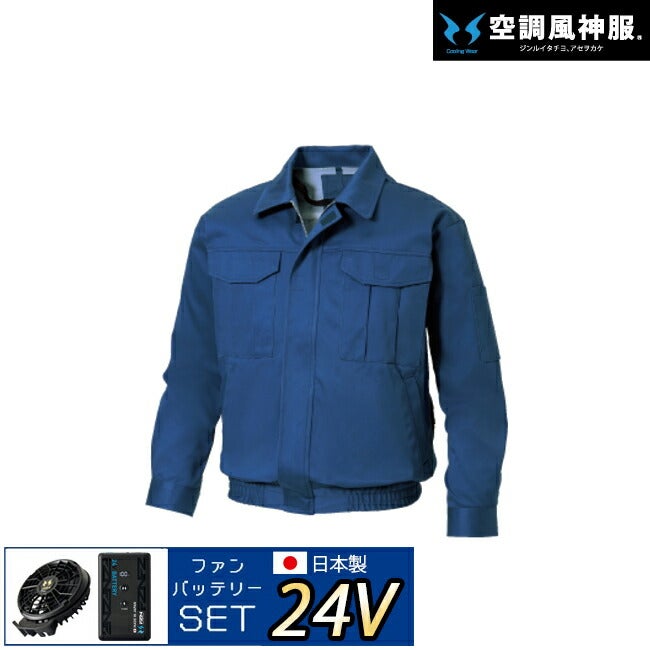 【2026年24V日本製バッテリー＆ファン付き】サンエスSUN-S空調風神服KF90600長袖ワークブルゾン厚生地裏：ポリエステル100％｜風神カジュアルおしゃれ綿100％KU90600