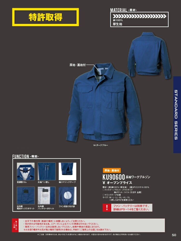 【2026年24V日本製バッテリー＆ファン付き】サンエスSUN-S空調風神服KF90600長袖ワークブルゾン厚生地裏：ポリエステル100％｜風神カジュアルおしゃれ綿100％KU90600