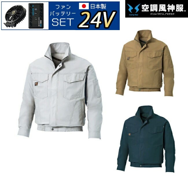 【2026年24V日本製バッテリー＆ファン付き】サンエスSUN-S空調風神服KF91400長袖ワークブルゾン薄生地WA11711シリーズパンツに対応｜風神綿100％おしゃれカジュアルかっこいいKU91400