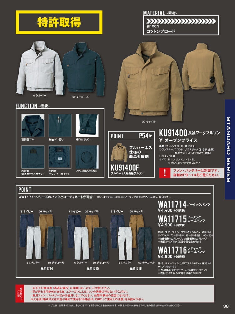 【2026年24V日本製バッテリー＆ファン付き】サンエスSUN-S空調風神服KF91400長袖ワークブルゾン薄生地WA11711シリーズパンツに対応｜風神綿100％おしゃれカジュアルかっこいいKU91400