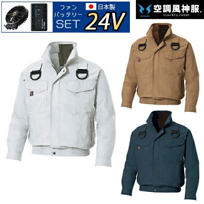 【2026年24V日本製バッテリー＆ファン付き】サンエスSUN-S空調風神服KF91400Gフルハーネス用長袖ブルゾン｜新モデル新色メンズレディース夏猛暑酷暑熱中症涼しい空調おしゃれカジュアルかっこいい高所フックハーネス新基準対応KU91400G