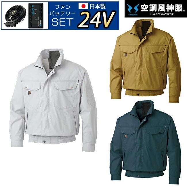 【2026年24V日本製バッテリー＆ファン付き】サンエスSUN-S空調風神服KF91400Vファンネット付き長袖ブルゾン｜新モデル新色メンズレディース夏猛暑酷暑熱中症涼しい空調おしゃれカジュアルかっこいい高所フック制電綿綿100％KU91400V