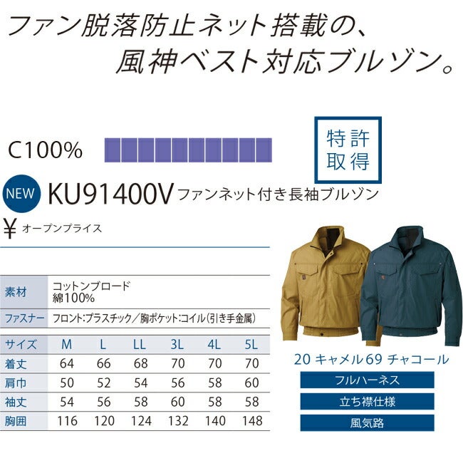 【2026年24V日本製バッテリー＆ファン付き】サンエスSUN-S空調風神服KF91400Vファンネット付き長袖ブルゾン｜新モデル新色メンズレディース夏猛暑酷暑熱中症涼しい空調おしゃれカジュアルかっこいい高所フック制電綿綿100％KU91400V