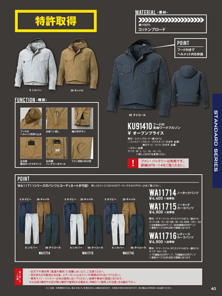 【2026年30V海外製バッテリー＆ファン付き】サンエスSUN-S空調風神服KF91410フード付き長袖ブルゾンフード付薄生地WA11711シリーズパンツ対応｜風神綿100％おしゃれカジュアルかっこいいフード付きKU91410