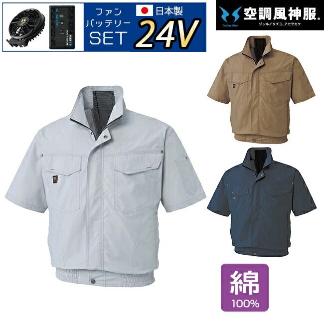【2026年24V日本製バッテリー＆ファン付き】サンエスSUN-S空調風神服KF91450半袖ブルゾンコットンブロード｜新モデル新色UVカット胸ポケットベストメッシュマジックパターン涼しい夏夏用おしゃれカジュアルメンズレディースKU91450