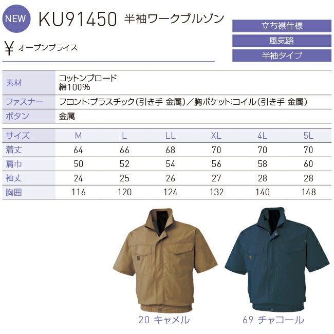 【2026年24V日本製バッテリー＆ファン付き】サンエスSUN-S空調風神服KF91450半袖ブルゾンコットンブロード｜新モデル新色UVカット胸ポケットベストメッシュマジックパターン涼しい夏夏用おしゃれカジュアルメンズレディースKU91450