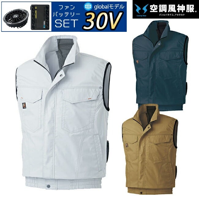 【2026年30V海外製バッテリー＆ファン付き】サンエスSUN-S空調風神服KF91490ベスト｜新モデル新色メンズレディース夏猛暑酷暑熱中症涼しい空調おしゃれカジュアルかっこいいコットンブロード綿100綿100％着やすい着心地軽量KU91490