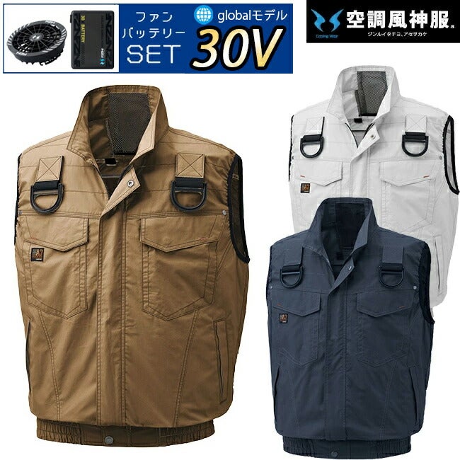 【2026年30V海外製バッテリー＆ファン付き】サンエスSUN-Sフルハーネス用ベスト空調風神服【KF91490G】|ファンクール涼しい夏熱中症猛暑対策夏用おしゃれかっこいいカジュアルワークタウンメンズレディース大きいサイズ大サイズKU91490G