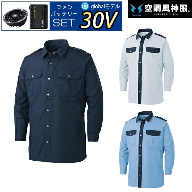 【2026年30V海外製バッテリー＆ファン付き】サンエスSUN-S空調風神服KF92029長袖シャツ｜新モデル新色UVカットメンズレディース夏猛暑酷暑熱中症涼しい空調おしゃれカジュアルかっこいい警備シャツTシャツポロシャツ制電KU92029