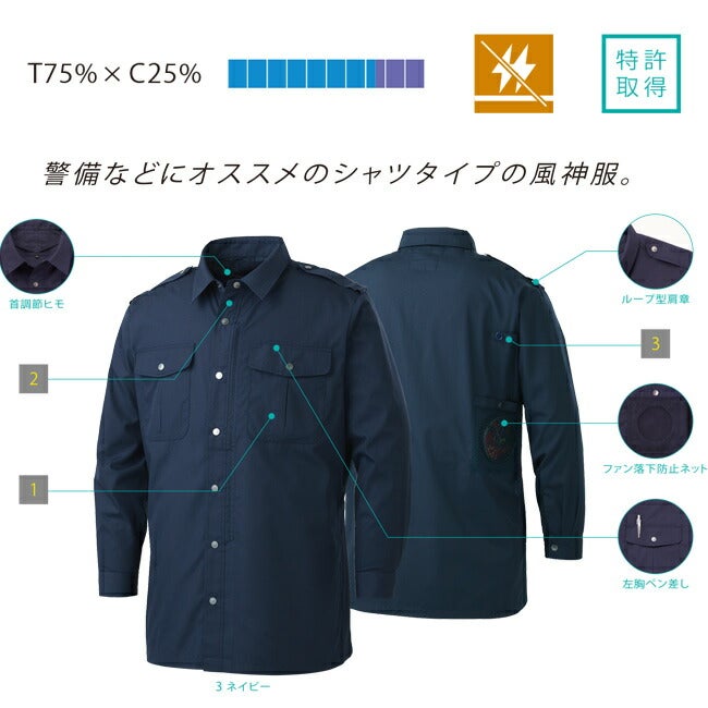 【2026年30V海外製バッテリー＆ファン付き】サンエスSUN-S空調風神服KF92029長袖シャツ｜新モデル新色UVカットメンズレディース夏猛暑酷暑熱中症涼しい空調おしゃれカジュアルかっこいい警備シャツTシャツポロシャツ制電KU92029