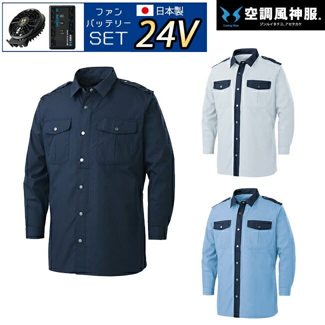 【2026年24V日本製バッテリー＆ファン付き】サンエスSUN-S空調風神服KF92029長袖シャツ｜新モデル新色UVカットメンズレディース夏猛暑酷暑熱中症涼しい空調おしゃれカジュアルかっこいい警備シャツTシャツポロシャツ制電KU92029