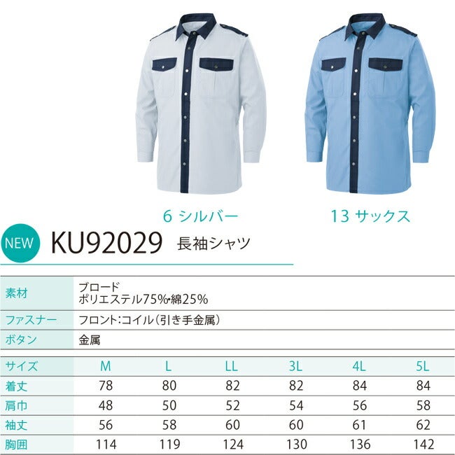 【2026年24V日本製バッテリー＆ファン付き】サンエスSUN-S空調風神服KF92029長袖シャツ｜新モデル新色UVカットメンズレディース夏猛暑酷暑熱中症涼しい空調おしゃれカジュアルかっこいい警備シャツTシャツポロシャツ制電KU92029