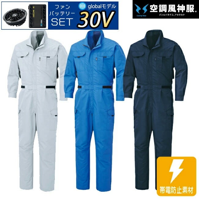 【2026年30V海外製バッテリー＆ファン付き】サンエスSUN-S空調風神服KF92046つなぎ｜新モデル新色UVカットメンズレディース夏猛暑酷暑熱中症涼しい空調おしゃれカジュアルかっこいいつなぎ上下セットロング制電ブロードKU92046