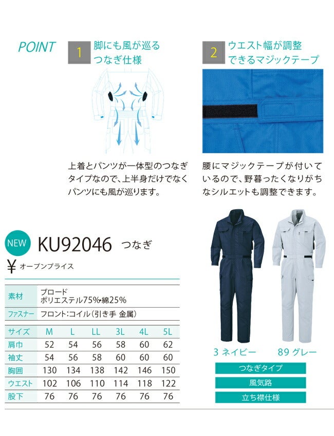 【2026年24V日本製バッテリー＆ファン付き】サンエスSUN-S空調風神服KF92046つなぎ｜新モデル新色UVカットメンズレディース夏猛暑酷暑熱中症涼しい空調おしゃれカジュアルかっこいいつなぎ上下セットロング制電ブロードKU92046
