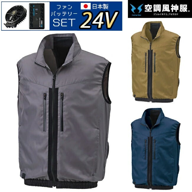 【2026年24V日本製バッテリー＆ファン付き】サンエスSUN-S空調風神服KF92122空調ベストKU92122|夏涼しいクール空調ウェア服作業着夏場現場作業熱中症対策おしゃれかっこいいカジュアルメンズレディースフルセット