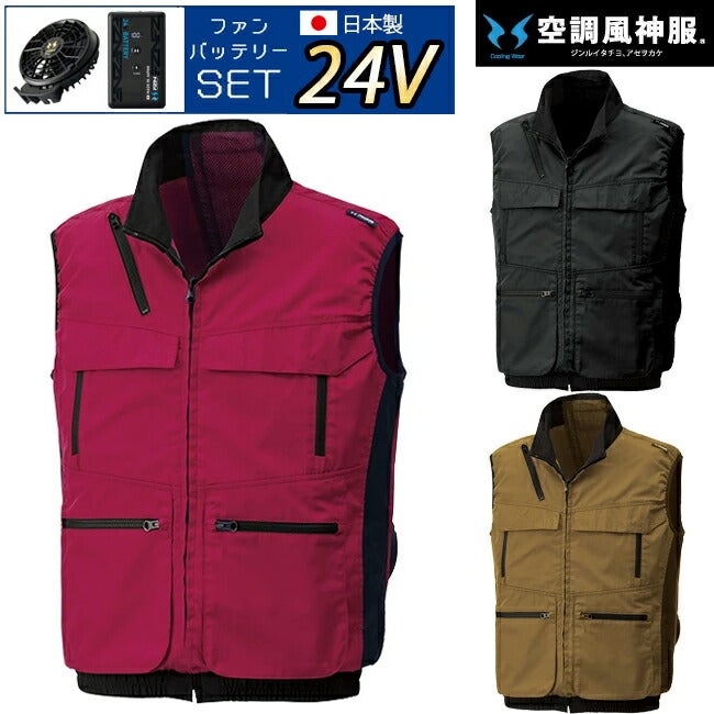 【2026年24V日本製バッテリー＆ファン付き】サンエスSUN-S空調風神服KF92132空調ベストKU92132|夏涼しいクール空調ウェア服作業着夏場現場作業熱中症対策おしゃれかっこいいカジュアルメンズレディースフルセット