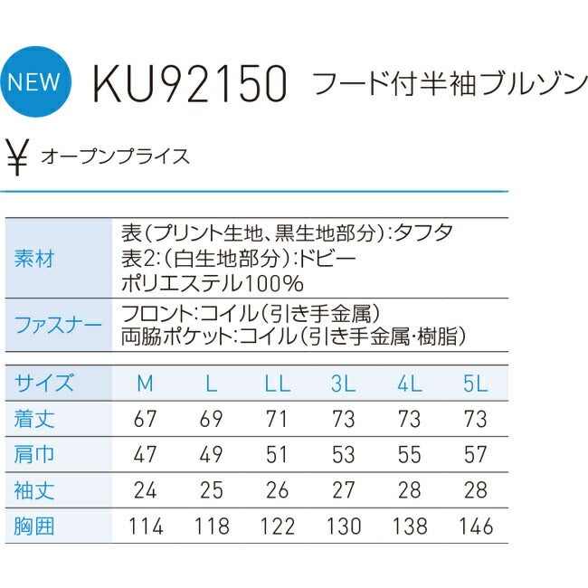 【2026年24V日本製バッテリー＆ファン付き】サンエスSUN-S空調風神服KF92150フード付き半袖ブルゾンKU92150|夏涼しいクール空調ウェア服作業着夏場現場作業対策かっこいいカジュアルメンズレディースファンセットバッテリーセットフルセット