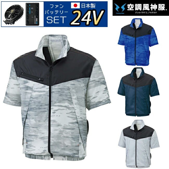 【2026年24V日本製バッテリー＆ファン付き】サンエスSUN-S空調風神服KF92160半袖ブルゾンKU92160|夏涼しいクール空調ウェア服作業着夏場現場作業熱中症対策おしゃれかっこいいカジュアルメンズレディースフルセット