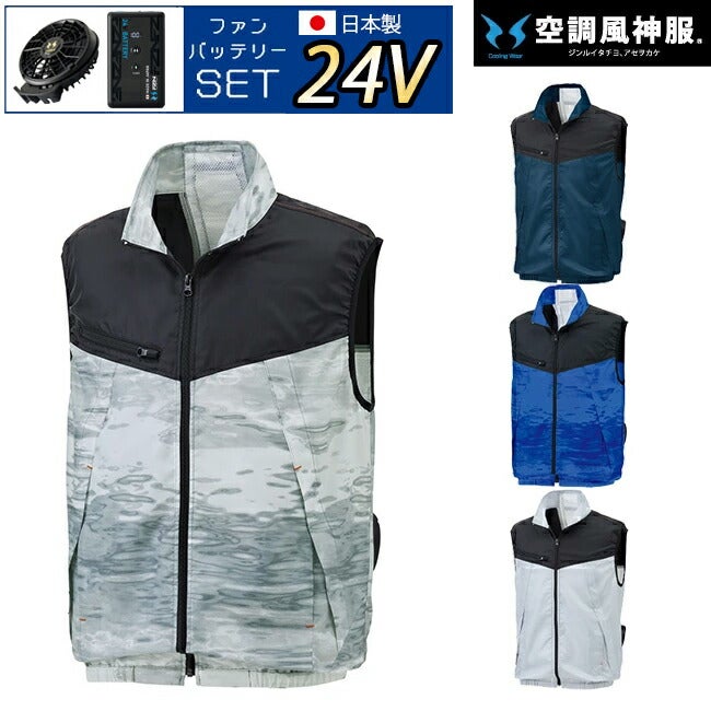 【2026年24V日本製バッテリー＆ファン付き】サンエスSUN-S空調風神服KF92162ベストKU92162|夏涼しいクール空調ウェア服作業着夏場現場作業熱中症対策おしゃれかっこいいカジュアルメンズレディース作業着作業服フルセット