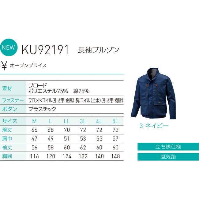【2026年30V海外製バッテリー＆ファン付き】サンエスSUN-S空調風神服KF92191長袖ブルゾンKU92191|夏涼しいクール空調ウェア服作業着夏場現場作業熱中症対策おしゃれかっこいいカジュアルメンズレディースフルセット