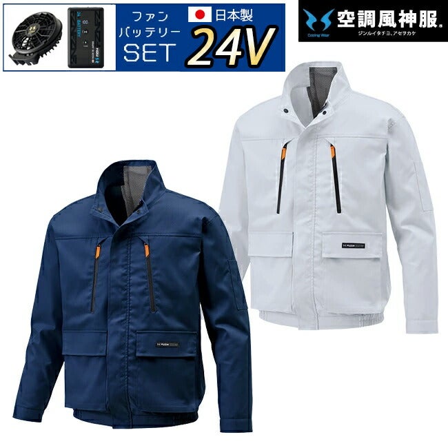 【2026年24V日本製バッテリー＆ファン付き】サンエスSUN-S空調風神服KF92191長袖ブルゾンKU92191|夏涼しいクール空調ウェア服作業着夏場現場作業熱中症対策おしゃれかっこいいカジュアルメンズレディースフルセット