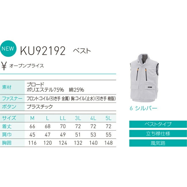 【2026年30V海外製バッテリー＆ファン付き】サンエスSUN-S空調風神服KF92192空調ベストKU92192|夏涼しいクール空調ウェア服作業着夏場現場作業熱中症対策おしゃれかっこいいカジュアルメンズレディースフルセット