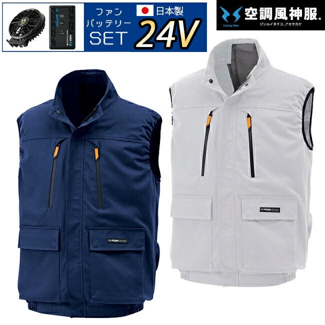 【2026年24V日本製バッテリー＆ファン付き】サンエスSUN-S空調風神服KF92192空調ベストKU92192|夏涼しいクール空調ウェア服作業着夏場現場作業熱中症対策おしゃれかっこいいカジュアルメンズレディースフルセット