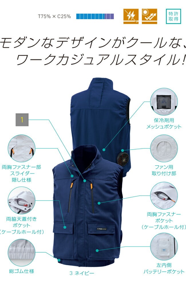 サンエスSUN-S空調風神服KU92192空調ベスト