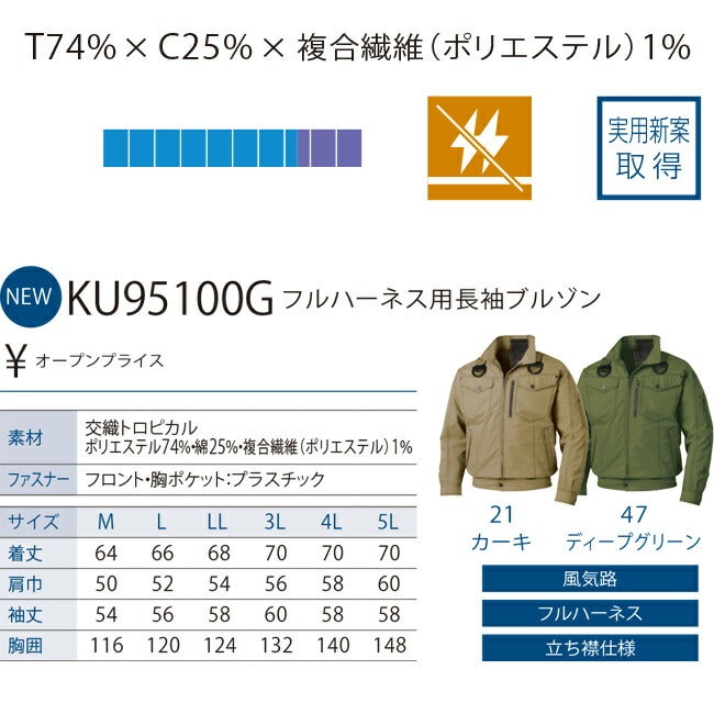【2026年30V海外製バッテリー＆ファン付き】サンエスSUN-S空調風神服KF95100Gフルハーネス用長袖ブルゾン｜新モデル新色メンズレディース夏猛暑酷暑熱中症涼しい空調おしゃれカジュアルかっこいい高所フックハーネス新基準対応KU95100G
