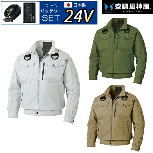 【2026年24V日本製バッテリー＆ファン付き】サンエスSUN-S空調風神服KF95100Gフルハーネス用長袖ブルゾン｜新モデル新色メンズレディース夏猛暑酷暑熱中症涼しい空調おしゃれカジュアルかっこいい高所フックハーネス新基準対応KU95100G