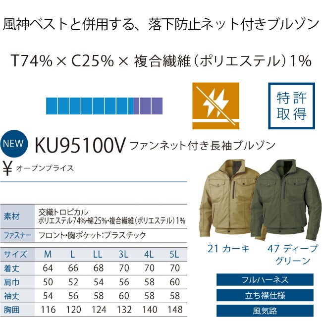 【2026年30V海外製バッテリー＆ファン付き】サンエスSUN-S空調風神服KF95100Vファンネット付き長袖ブルゾン｜新モデル新色夏猛暑酷暑熱中症涼しい空調おしゃれカジュアルかっこいい高所フック制電ポリエステル綿複合繊維KU95100V