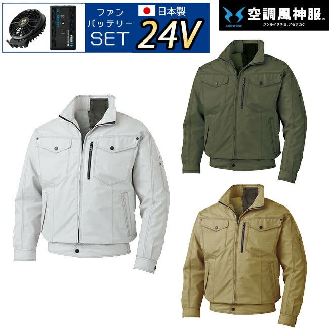 【2026年24V日本製バッテリー＆ファン付き】サンエスSUN-S空調風神服KF95100Vファンネット付き長袖ブルゾン｜新モデル新色夏猛暑酷暑熱中症涼しい空調おしゃれカジュアルかっこいい高所フック制電ポリエステル綿複合繊維KU95100V