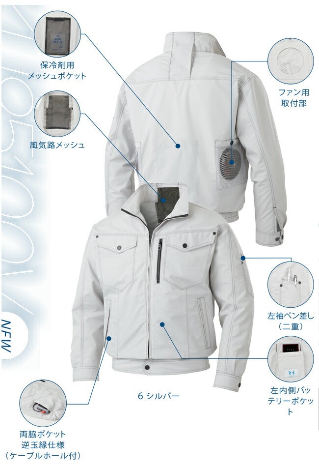 【2026年24V日本製バッテリー＆ファン付き】サンエスSUN-S空調風神服KF95100Vファンネット付き長袖ブルゾン｜新モデル新色夏猛暑酷暑熱中症涼しい空調おしゃれカジュアルかっこいい高所フック制電ポリエステル綿複合繊維KU95100V